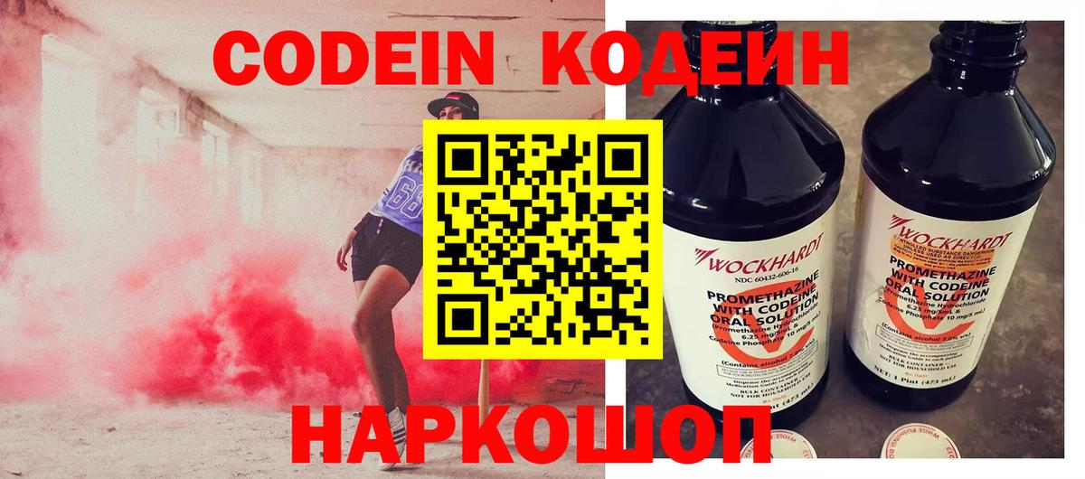 Codein Purple Drank Норильск