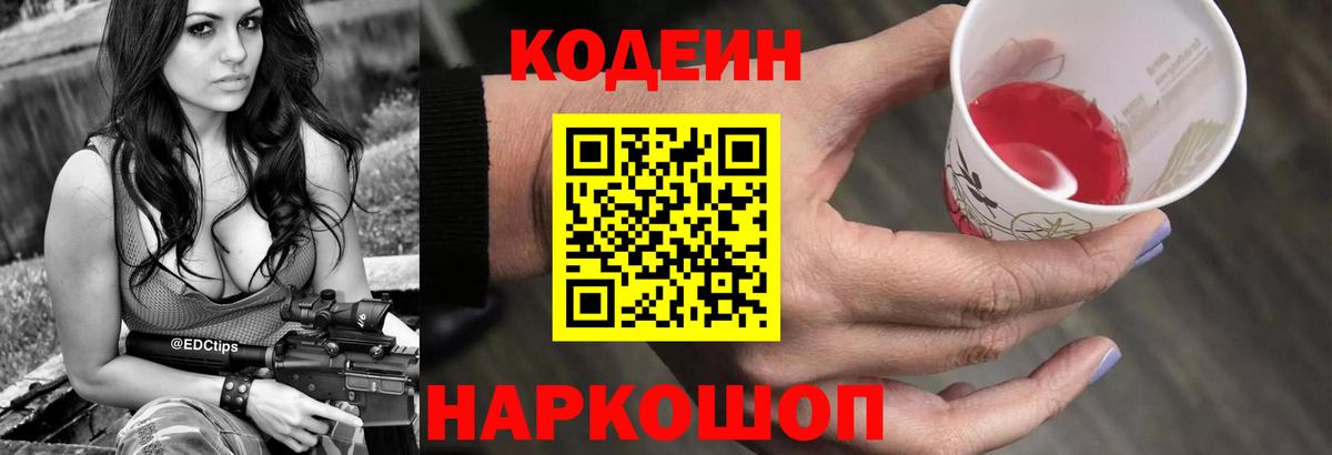 Кодеиновый сироп Lean напиток Lean (лин)  Вход с VPN  Норильск 