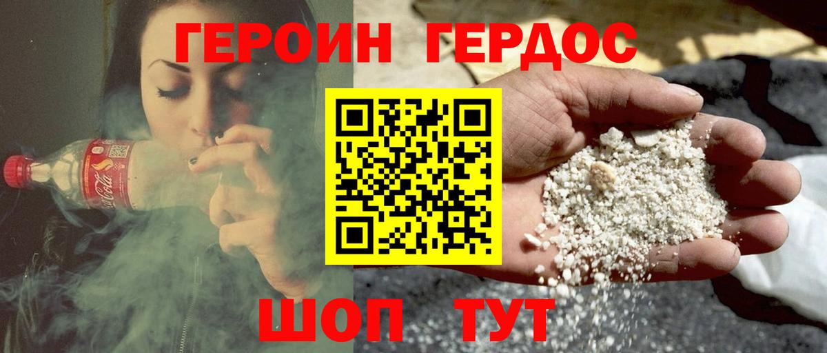 ГЕРОИН белый Норильск