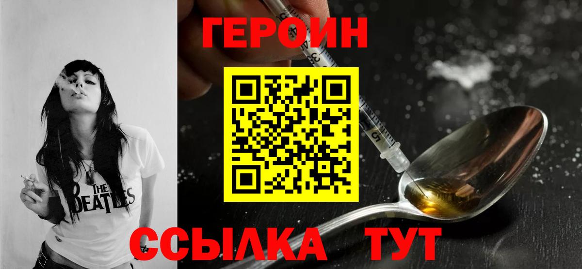 Норильск  ГЕРОИН  Вход с VPN  ГЕРОИН гречка 