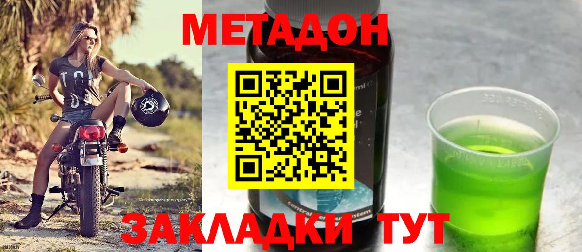 МЕТАДОН мёд  Вход с VPN  Метадон белоснежный  Норильск 